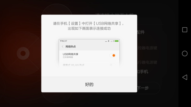 Xiaomi Drone App (2)