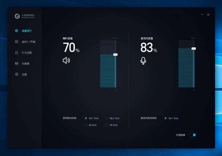 Xiaomi gaming Headset Software (1)