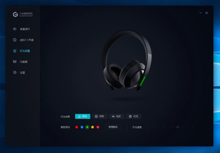 Xiaomi gaming Headset Software (2)