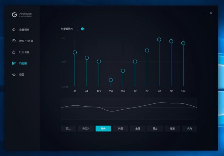 Xiaomi gaming Headset Software (3)