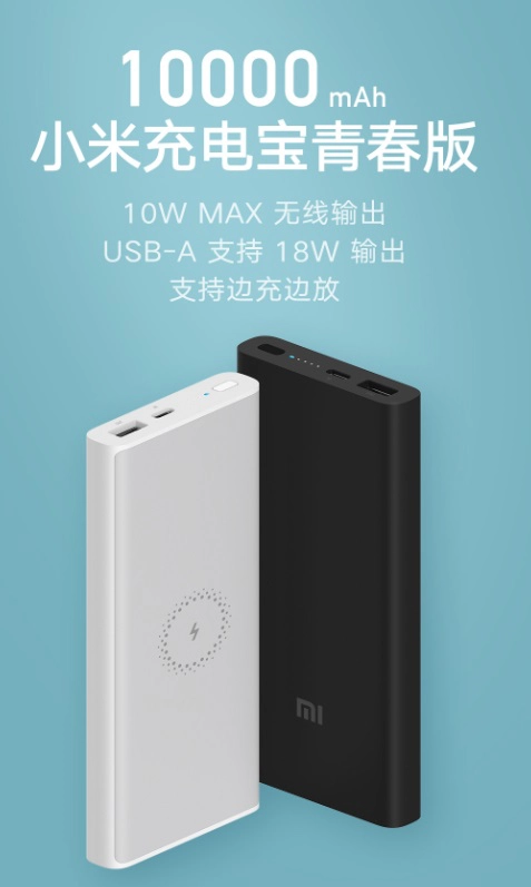 Xiaomi 10000 mAh Wireless Power Bank Youth Edition