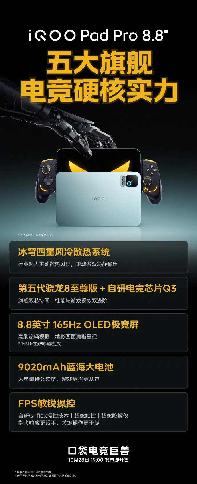 iqoo pad pro weibo iqoo pad pro weibo
